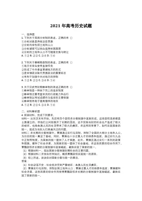2021年高考历史试题