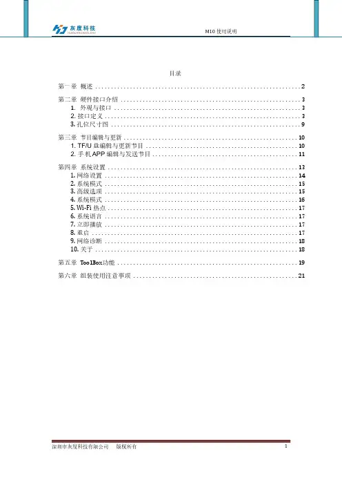 M10使用说明说明书
