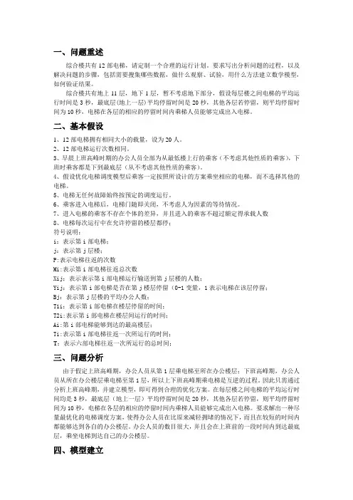 电梯调用问题数学建模