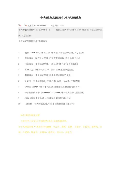 十大睡衣品牌榜中榜