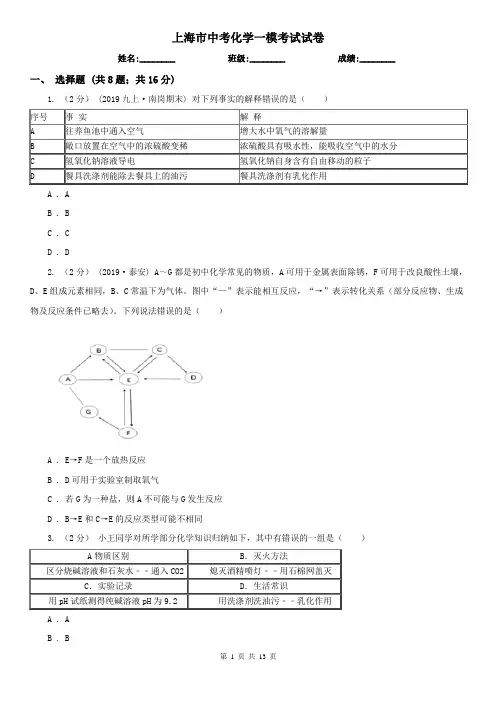 上海市中考化学一模考试试卷