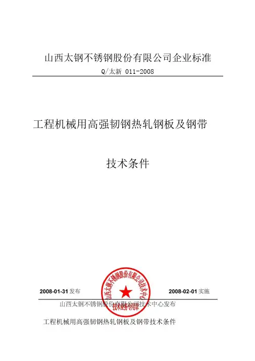 工程机械用高强度钢技术条件
