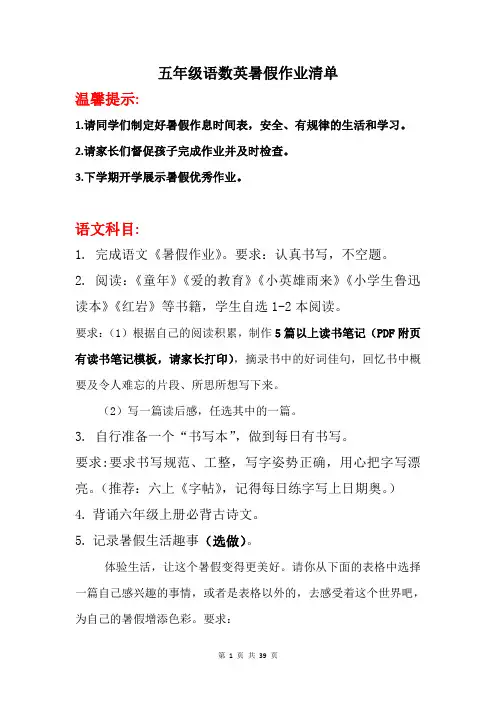 五年级语数英暑假作业安排