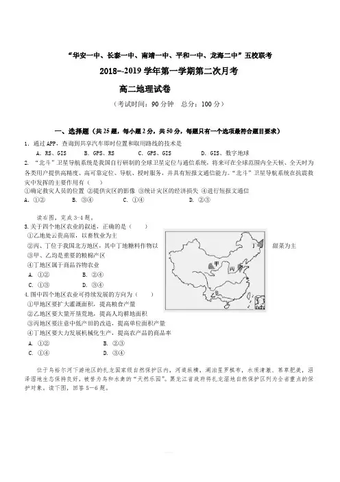 福建省五校2018-2019学年高二上学期第二次联考试题地理(含答案)