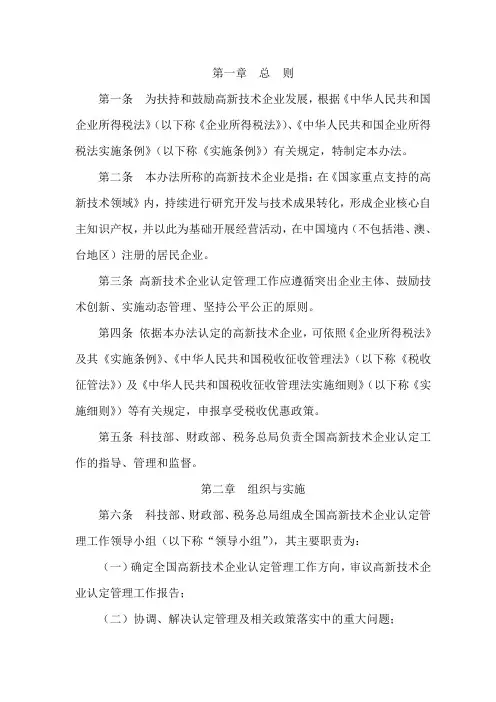高新技术企业认定管理办法(2016)