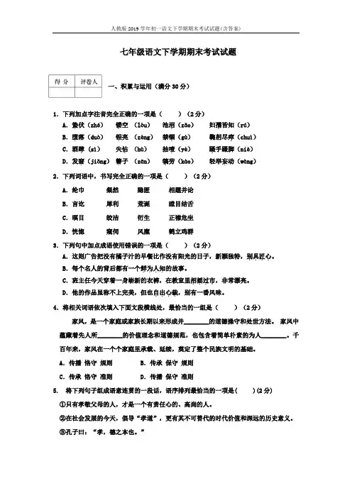 人教版2019学年初一语文下学期期末考试试题(含答案)