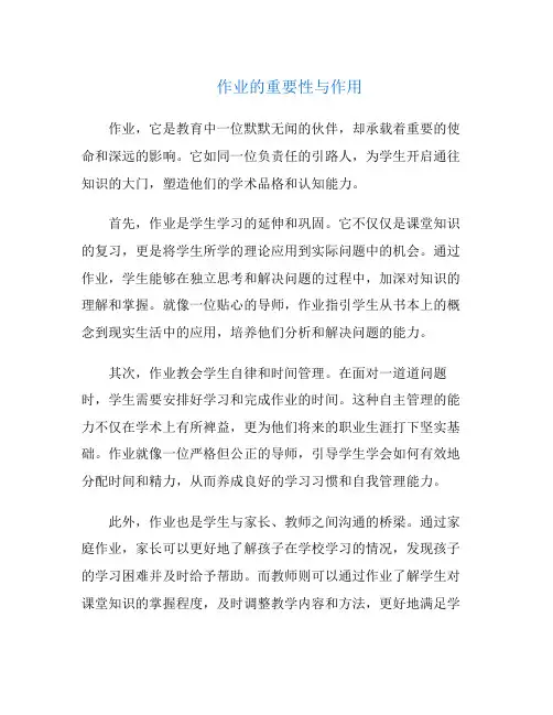 作业的重要性与作用