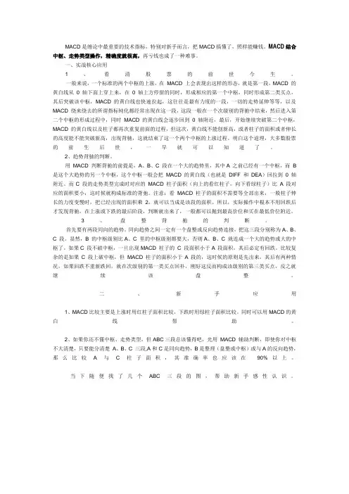 MACD活用——缠论