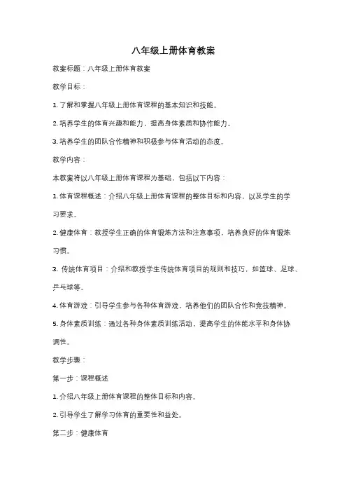 八年级上册体育教案