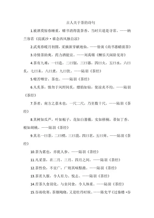 古人关于茶的诗句