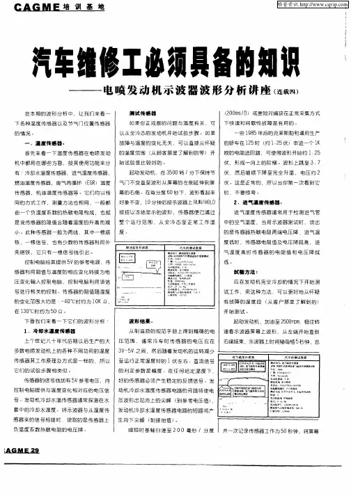 汽车维修工必须具备的知识—电喷发动机示波器波形分析讲座(连载四)