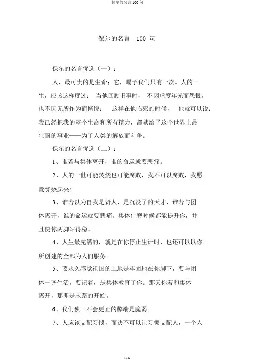 保尔的名言100句