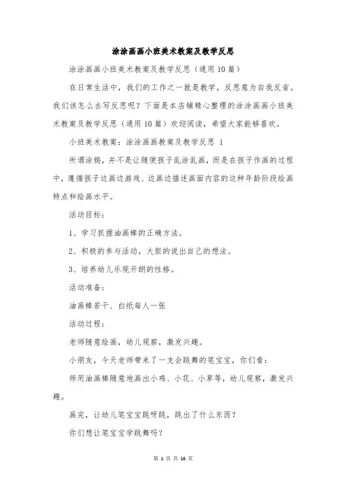 涂涂画画小班美术教案及教学反思