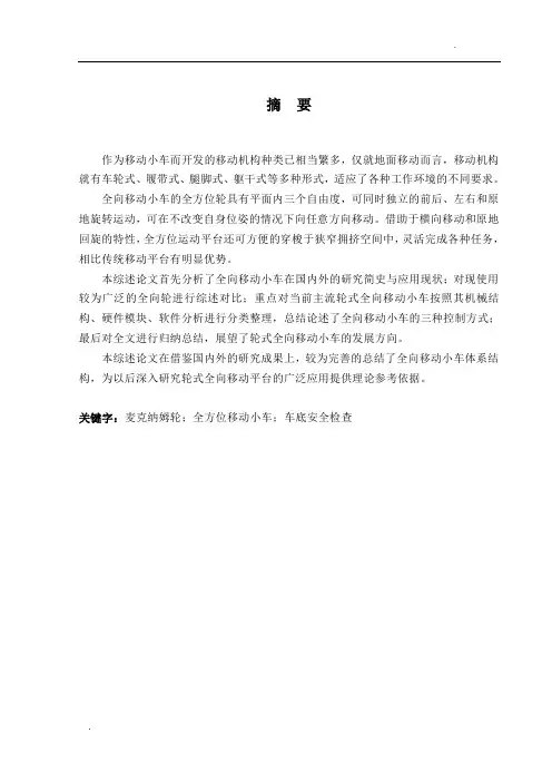 全向移动小车-----本科毕业论文