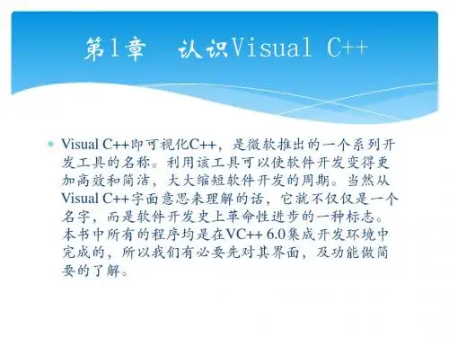 轻松学Visual C++之认识Visual C++