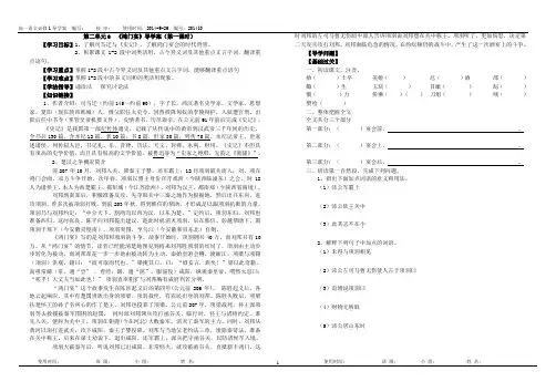 5课时鸿门宴学案及答案
