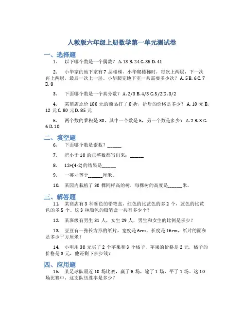 人教版六年级上册数学第一单元测试卷