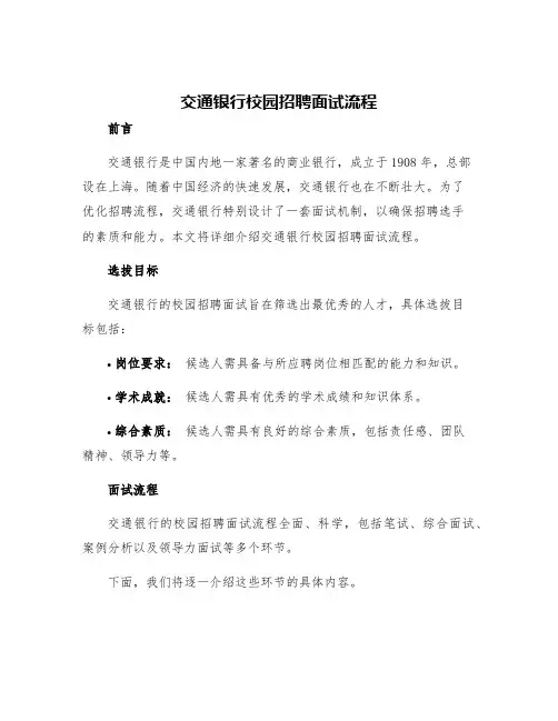 交通银行校园招聘面试流程