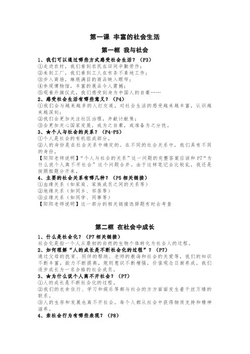 八年级《道德与法治》第一课 丰富的社会生活知识点