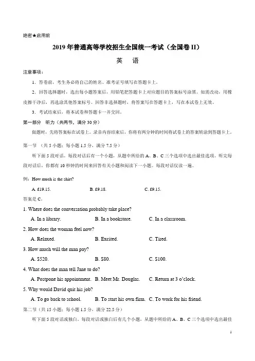 (精校版)2019年全国卷Ⅱ英语高考试题文档版(含答案)(23)