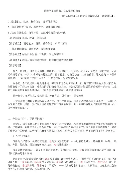 初中语文人教八年级上册(统编2023年更新)《回忆我的母亲》群文阅读教学设计