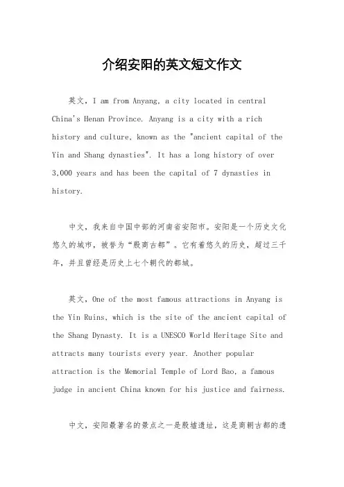 介绍安阳的英文短文作文