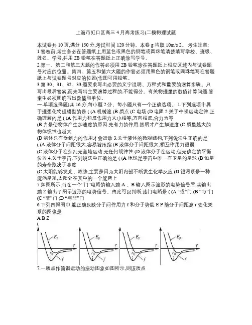 上海虹口区高考物理二模试题(附答案)