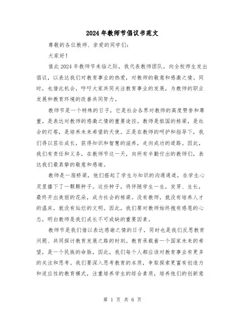 2024年教师节倡议书范文(3篇)
