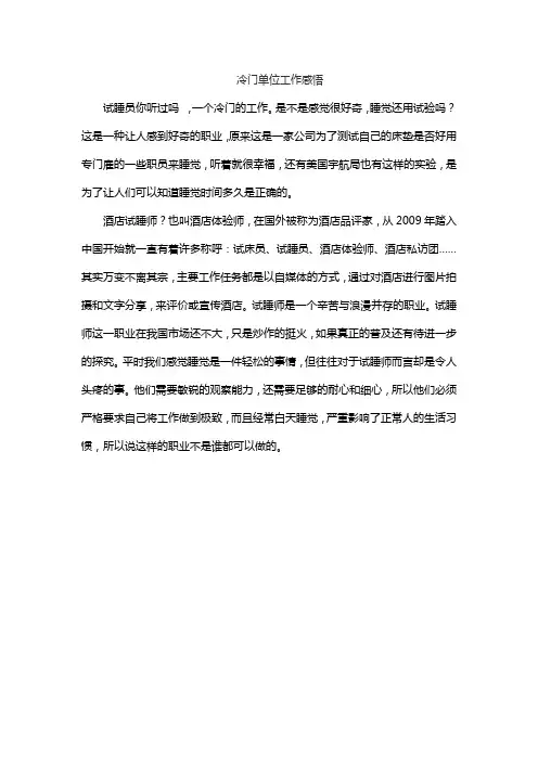 冷门单位工作感悟