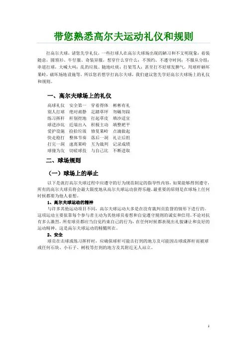 高尔夫礼仪规则宣传资料
