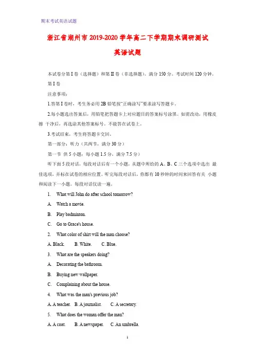 2019-2020学年浙江省湖州市高二下学期期末调研测试英语试题