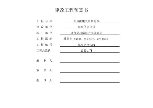 电力工程预算模板