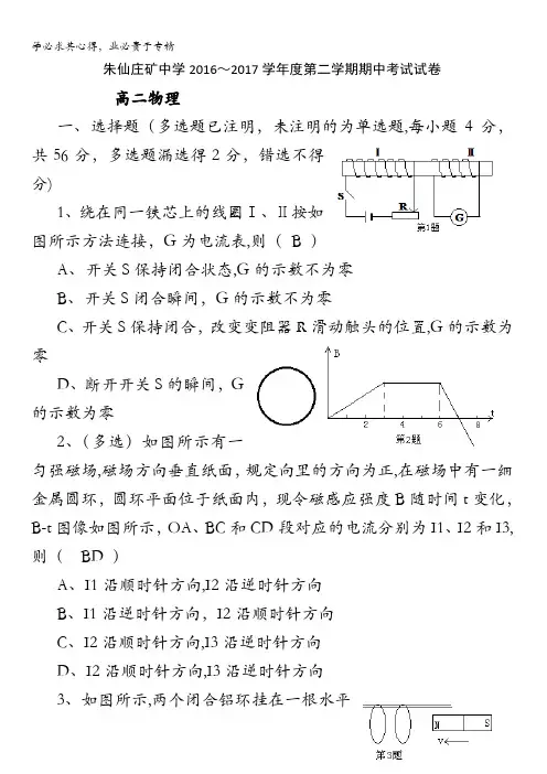 宿州市埇桥区朱仙庄矿中学高二下学期期中考试物理试题 