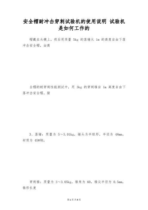 安全帽耐冲击穿刺试验机的使用说明 试验机是如何工作的