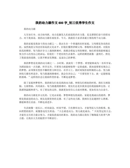 我的动力源作文600字_初三优秀学生作文