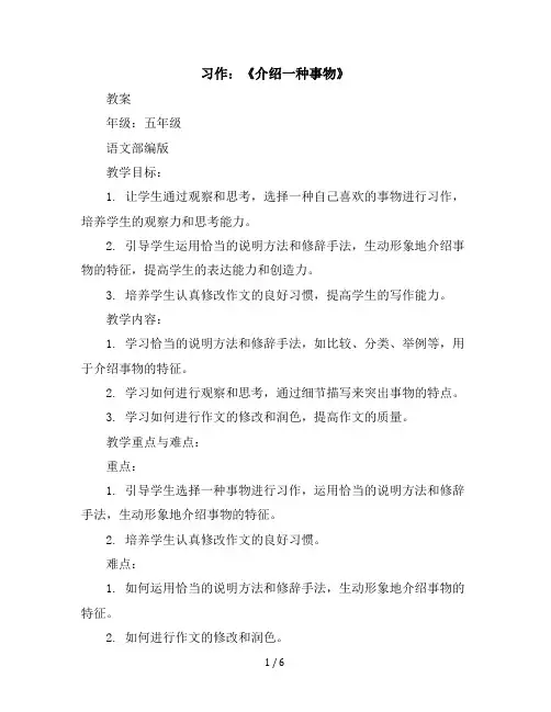习作：《介绍一种事物》(教案)五年级上册语文部编版