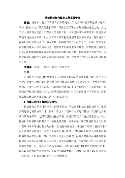 浅谈甲方如何做好工程项目管理