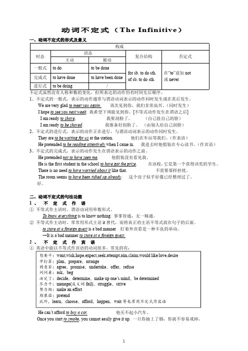 动词不定式用法详解
