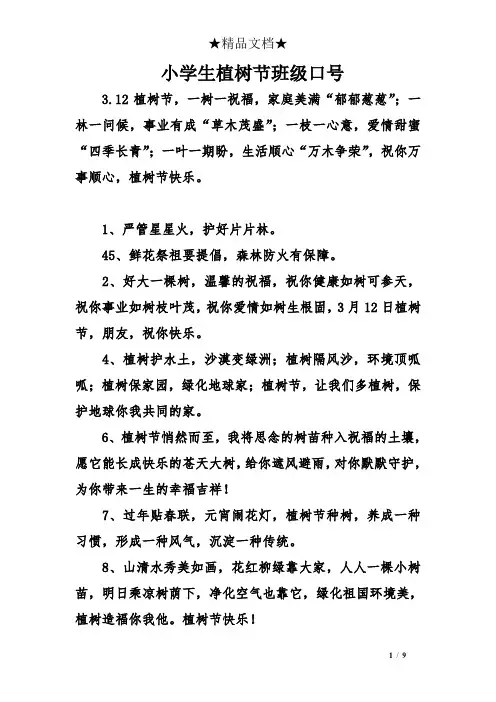 小学生植树节班级口号