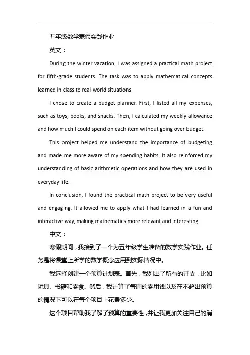 五年级数学寒假实践作业