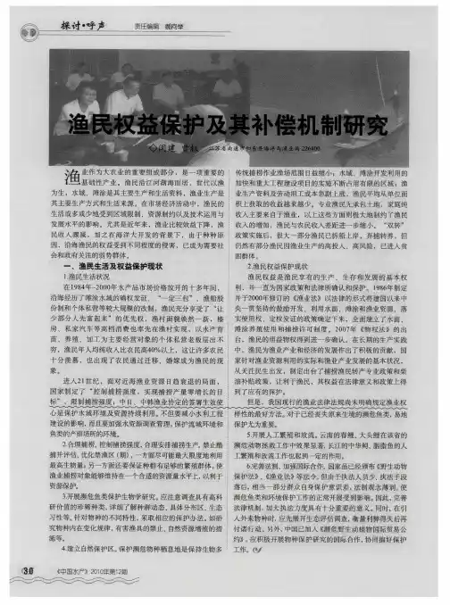渔民权益保护及其补偿机制研究