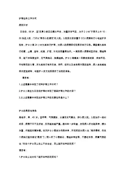 护理学导论案例