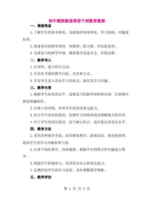 初中随班就读英语个别教育教案