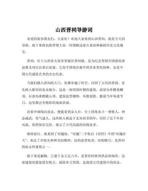 山西晋祠导游词