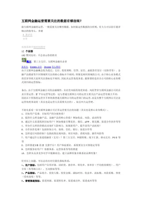 互联网金融运营数据指标