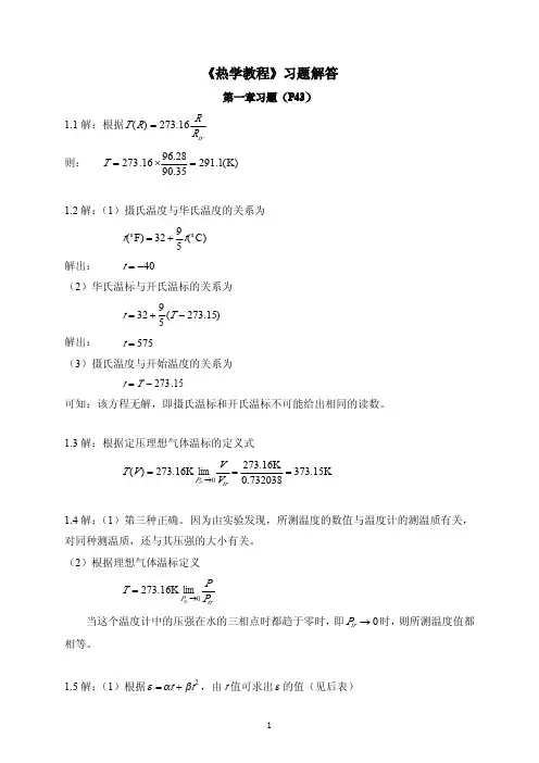 《热学教程》第三版_习题解答