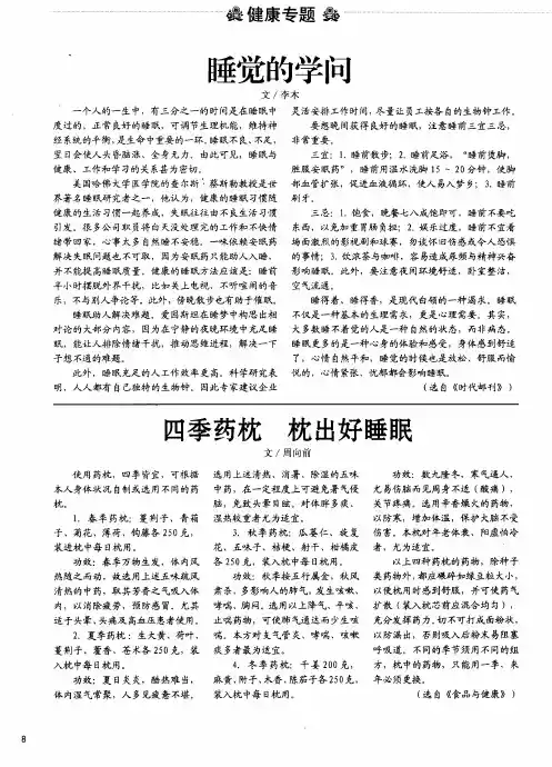 睡觉的学问