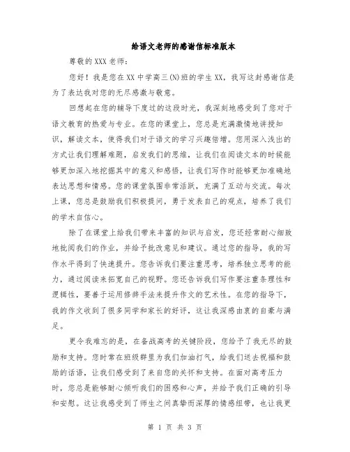 给语文老师的感谢信标准版本