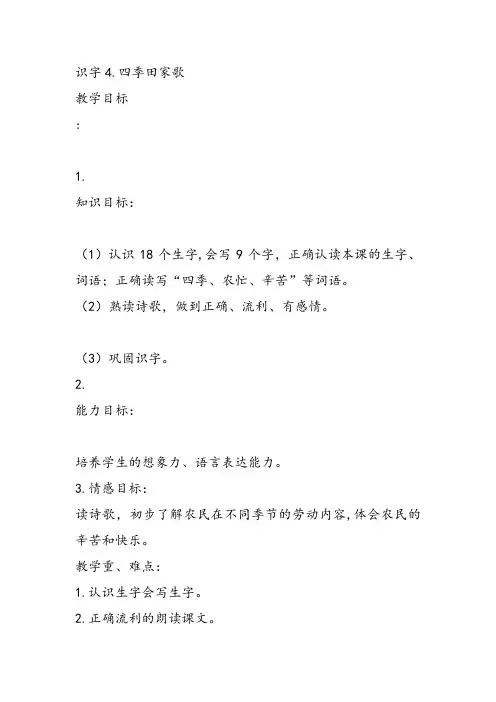 部编小学二年级上册4 田家四季歌周丽亭教案PPT课件 一等奖新名师优质公开课获奖比赛人教版