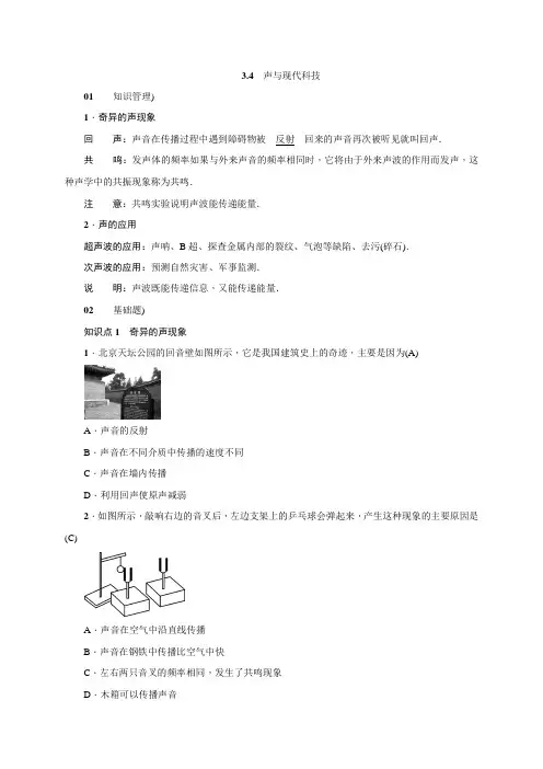 3.4声与现代科技(习题)—2020秋八年级教科版物理上册